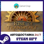 Rise Of Transport STEAM GIFT АВТО