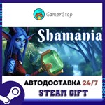 Shamania STEAM GIFT АВТО