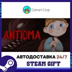 Antioma STEAM GIFT АВТО