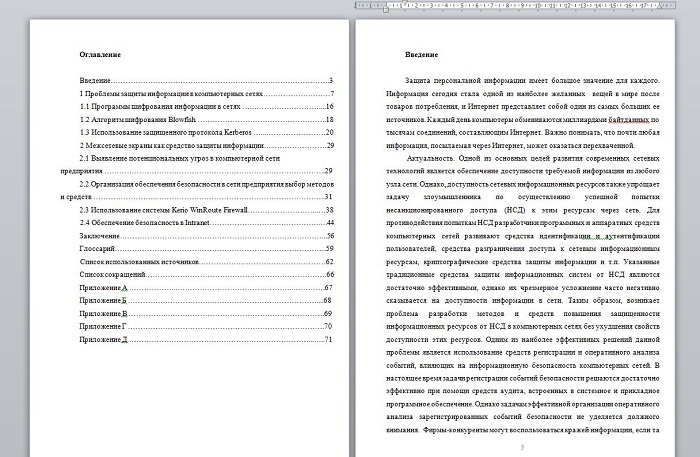 Программные  средства защиты информации в сетях