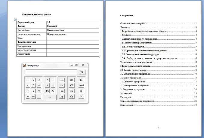 Курсовая работа Калькулятор