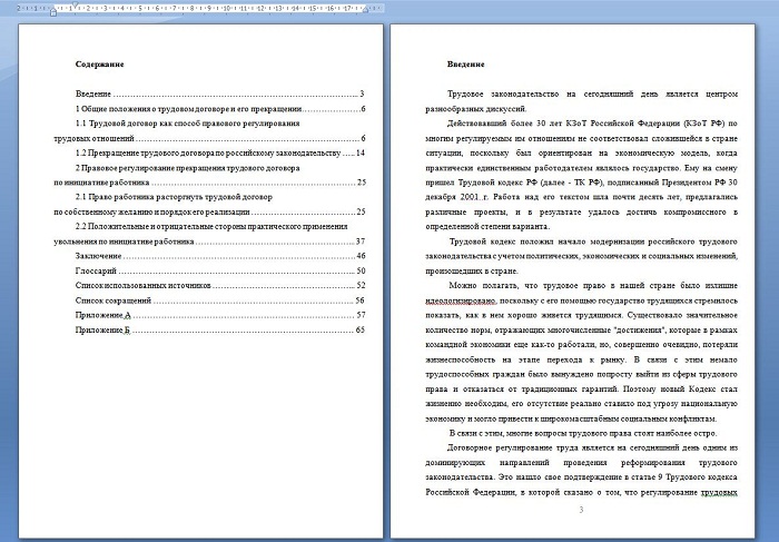 Расторжение трудового договора по инициативе работника