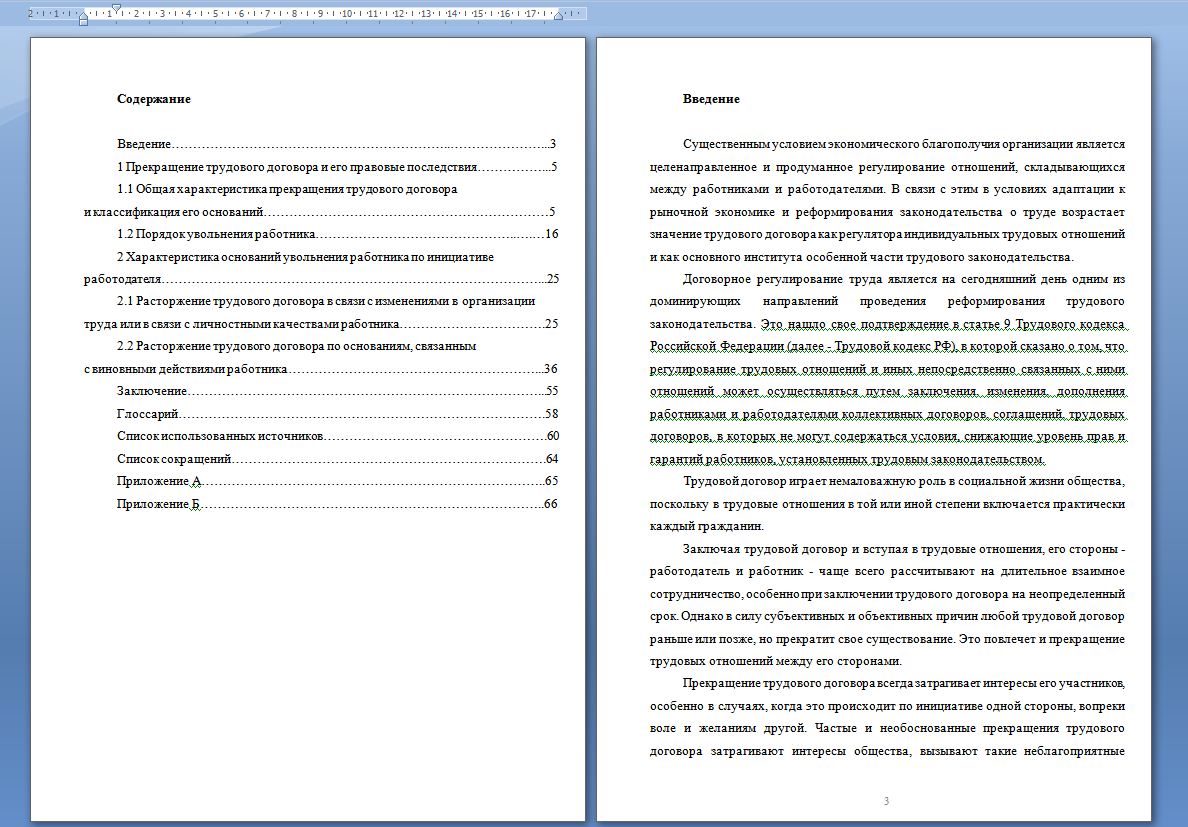 Расторжение трудового договора по инициативе работодате