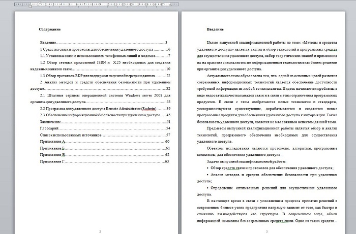 Методы и средства удаленного доступа