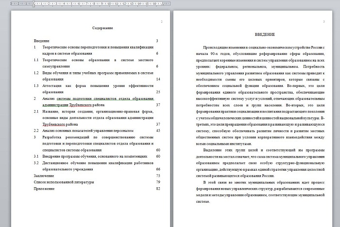 Анализ системы подготовки специалистов отдела образован