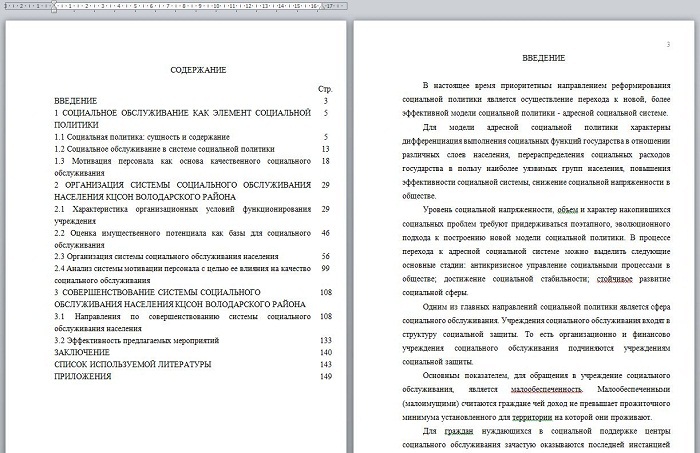 ОРГАНИЗАЦИЯ СИСТЕМЫ СОЦИАЛЬНОГО ОБСЛУЖИВАНИЯ НАСЕЛЕНИЯ