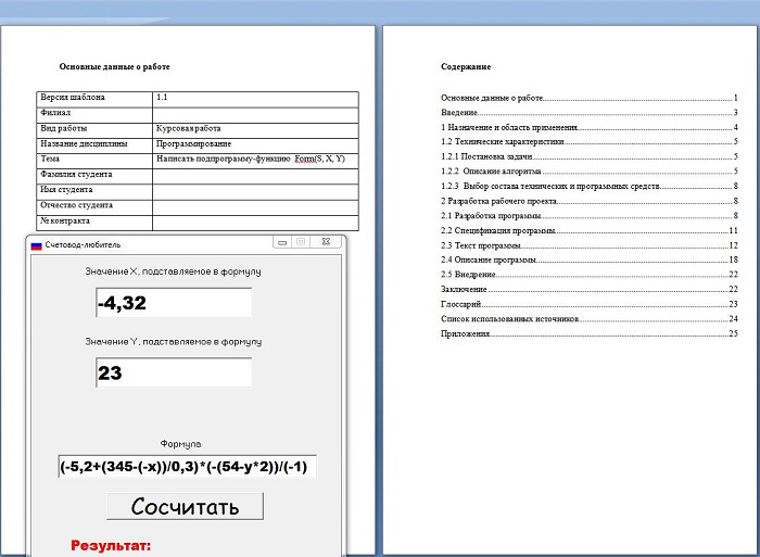 Написать подпрограмму функцию Form(S, X, Y)