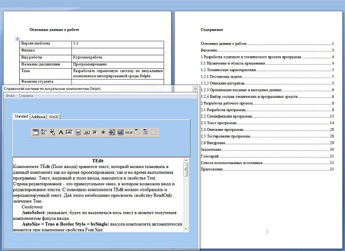 Разработать справочную систему по визуальным компонента