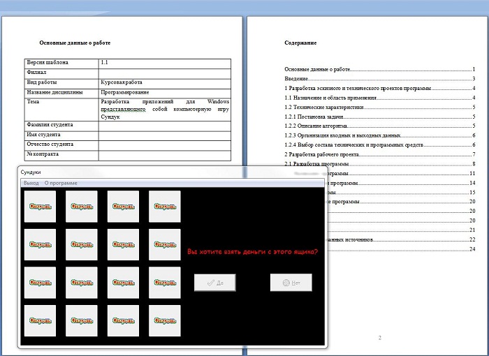 Разработка приложения для Windows Сундук