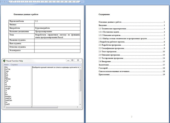 Разработать справочную систему функ. Паскаль