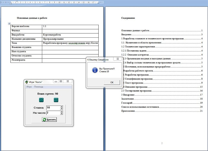 Разработать программу моделирующею игру Кости