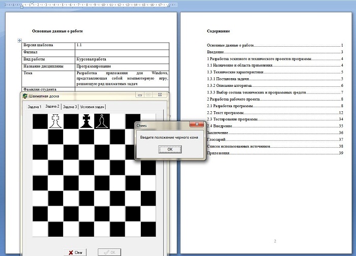 Игра решающая ряд шахматных задач