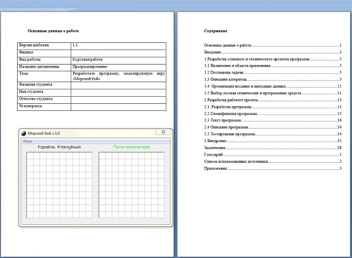 Курсовая работа: Игра в 