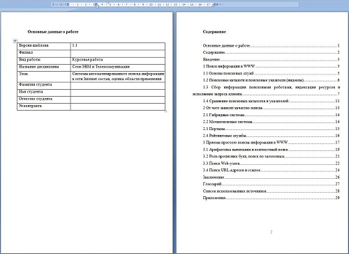 Системы автоматизир. поиска информации в сети Internet