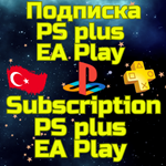 *Подписка PS PLUS ПС Плюс | EA Play*PSN Турция*БЫСТРО