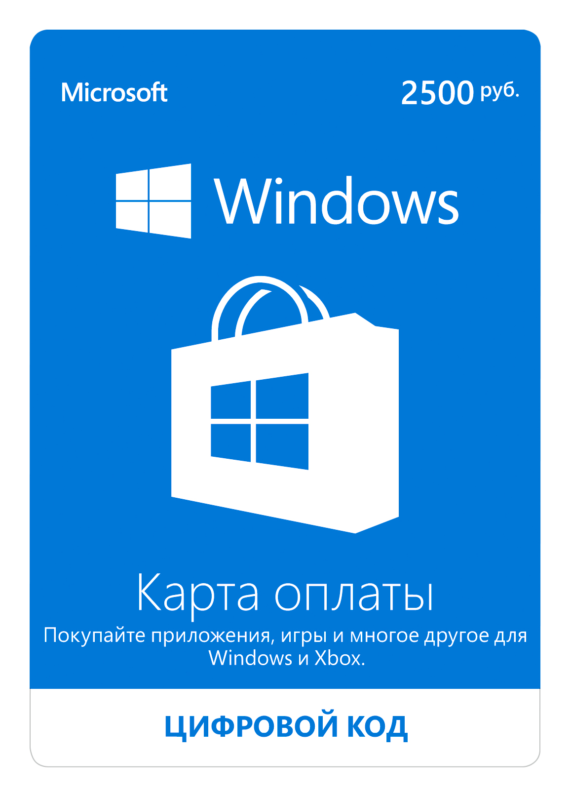 Карта оплаты Windows 2500 Руб (Store Windows/Xbox Live)