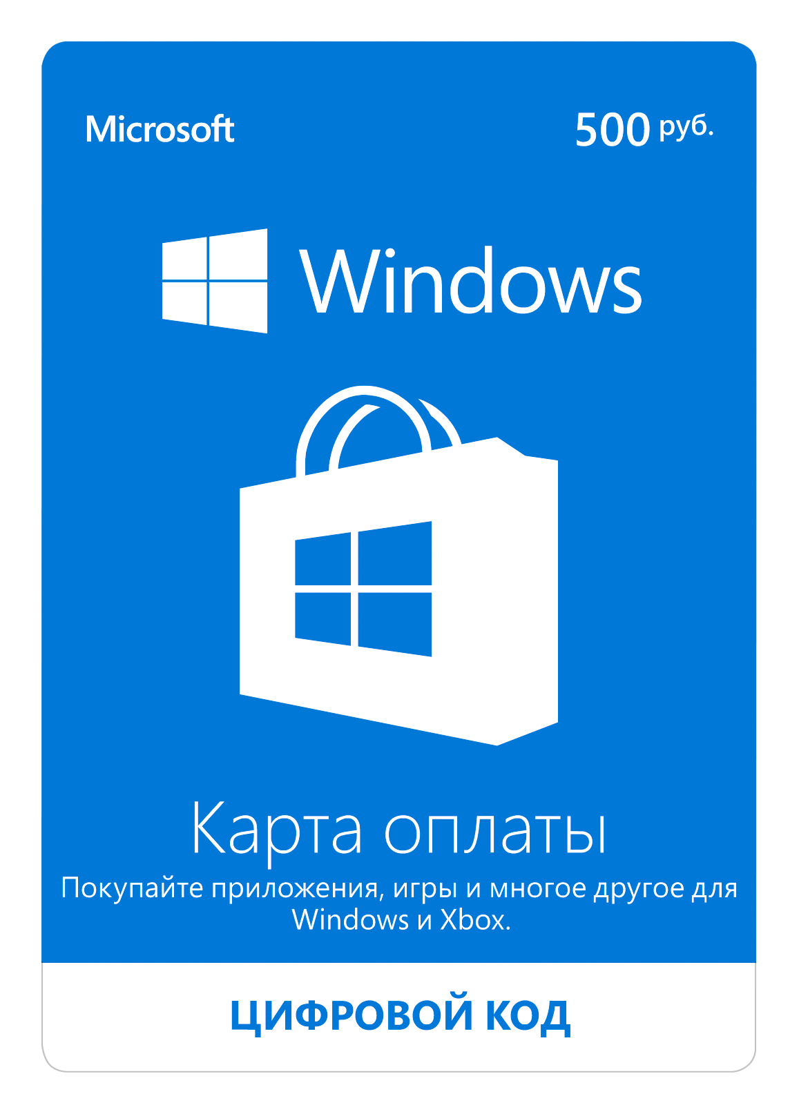 Карта оплаты Windows 500 Руб (Store Windows/Xbox Live)