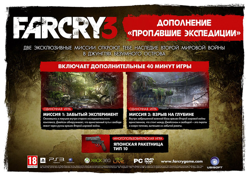 DLC «Потерянные экспедиции» («Lost Expedition») (Photo)