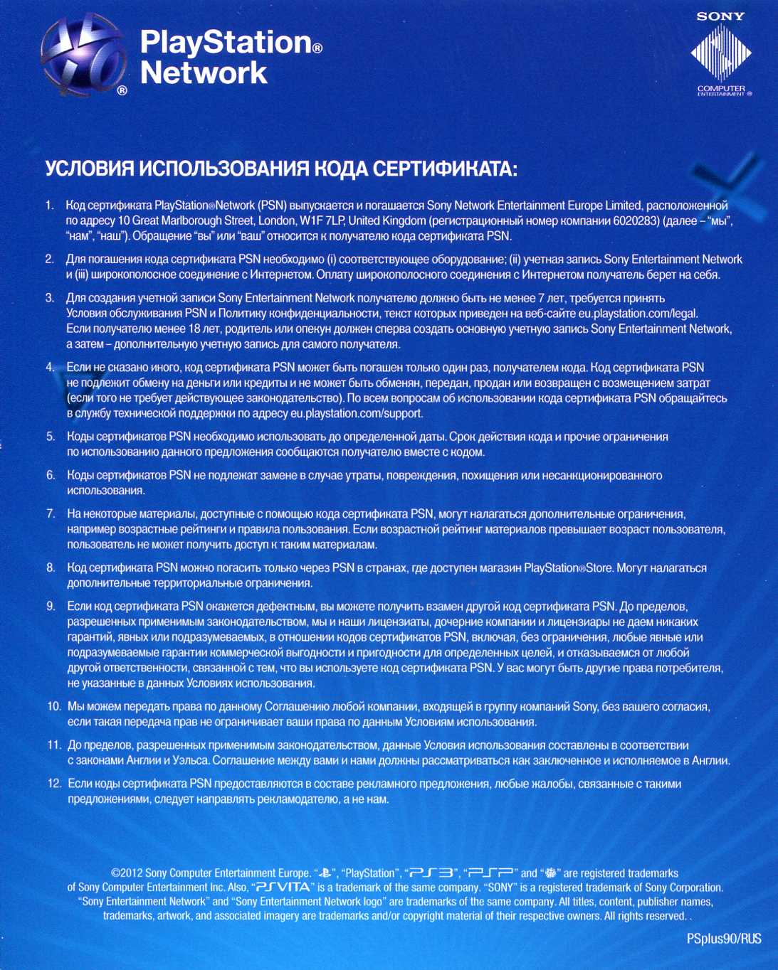 Подписка 90 дней. Подписка Sony PLAYSTATION Plus.