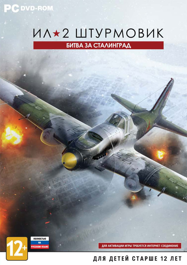 Ил-2 IL 2 Штурмовик: Битва за Сталинград Steam +ПОДАРКИ