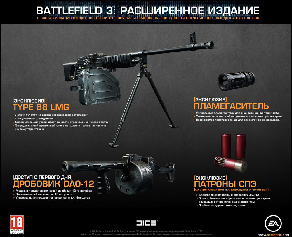Battlefield 3. Expanded Edition (Region Free)
