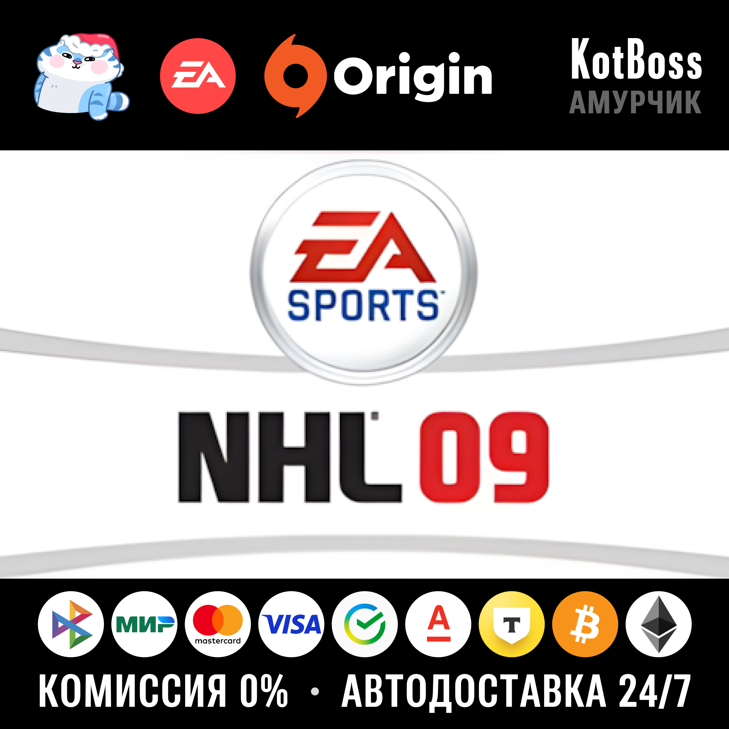 🔑 Россия + Мир | EA Sports NHL 09 / 2009 | Ключ | EA / Origin фото 1