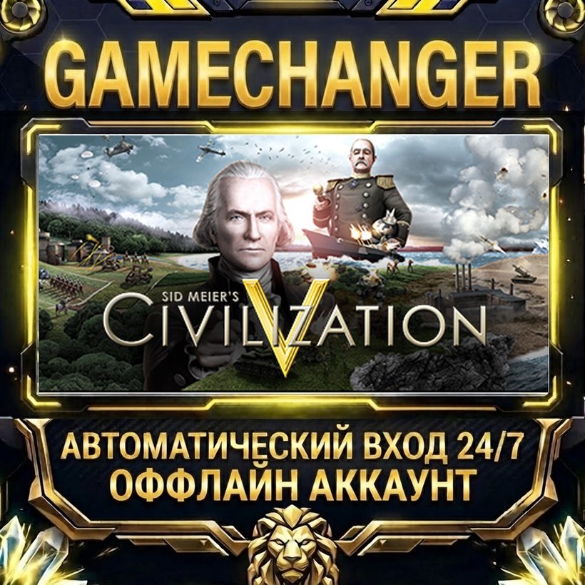 Sid Meier´s Civilization® V ⚡ Steam OFFLINE Account | Auto-Delivery 24/7 photo 1