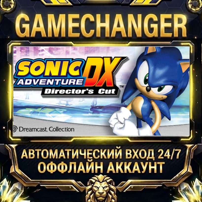Sonic Adventure DX ⚡ Steam OFFLINE Account | Auto-Delivery 24/7 photo 1
