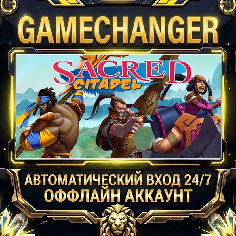 Sacred Citadel ⚡ Steam OFFLINE Account | Auto-Delivery 24/7 photo 1