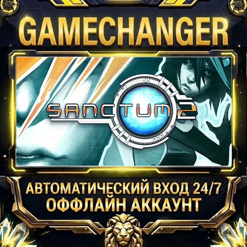 Sanctum 2 ⚡ Steam OFFLINE Account | Auto-Delivery 24/7 photo 1