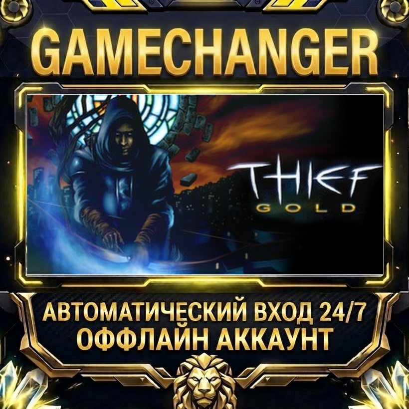 Thief Gold ⚡ Steam OFFLINE Account | Auto-Delivery 24/7 photo 1