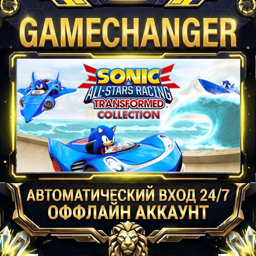 Sonic & All-Stars Racing Transformed Collection ⚡ Steam OFFLINE Account | Auto-Delive photo 1