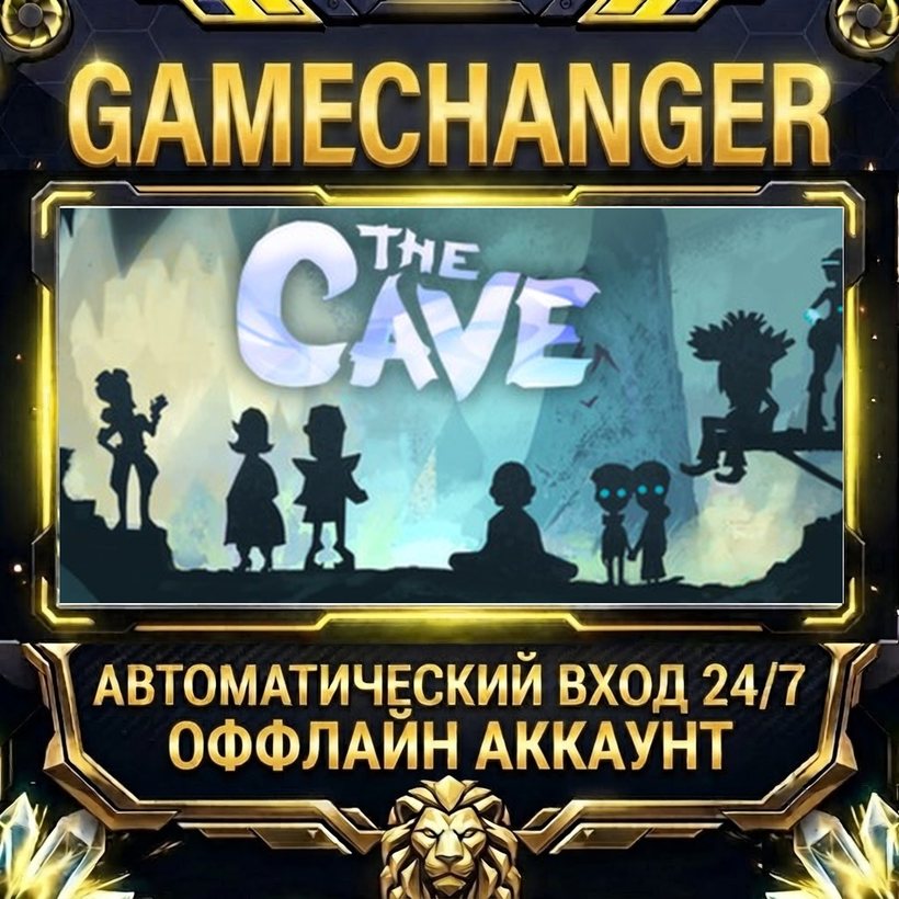 The Cave ⚡ Steam OFFLINE Account | Auto-Delivery 24/7 photo 1