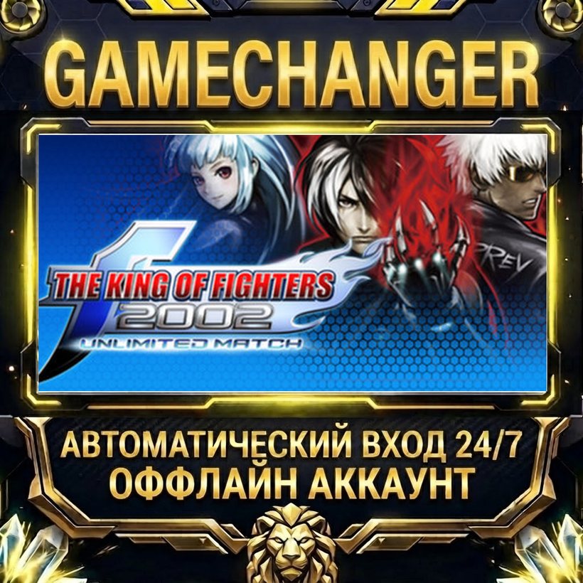 THE KING OF FIGHTERS 2002 UNLIMITED MATCH ⚡ Steam OFFLINE Account | Auto-Delivery 24/ photo 1