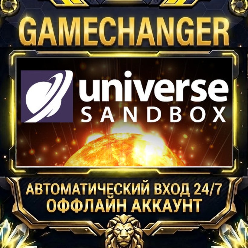 Universe Sandbox ⚡ Steam OFFLINE Account | Auto-Delivery 24/7 photo 1