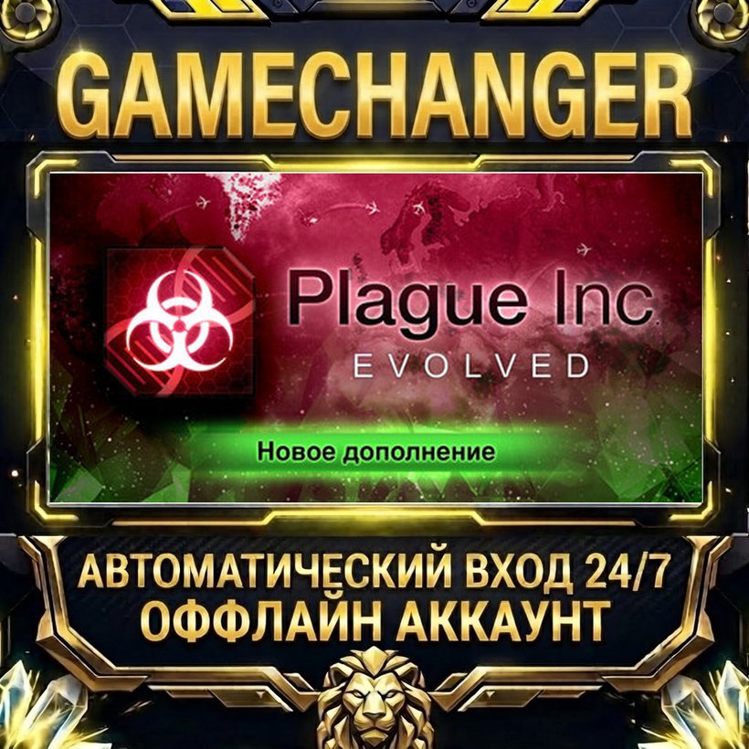 Plague Inc: Evolved ⚡ Steam OFFLINE Account | Auto-Delivery 24/7 photo 1