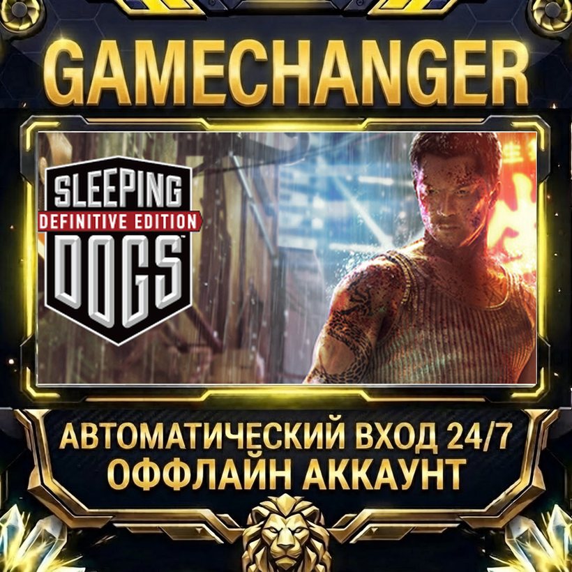Sleeping Dogs: Definitive Edition ⚡ Steam OFFLINE Account | Auto-Delivery 24/7 photo 1