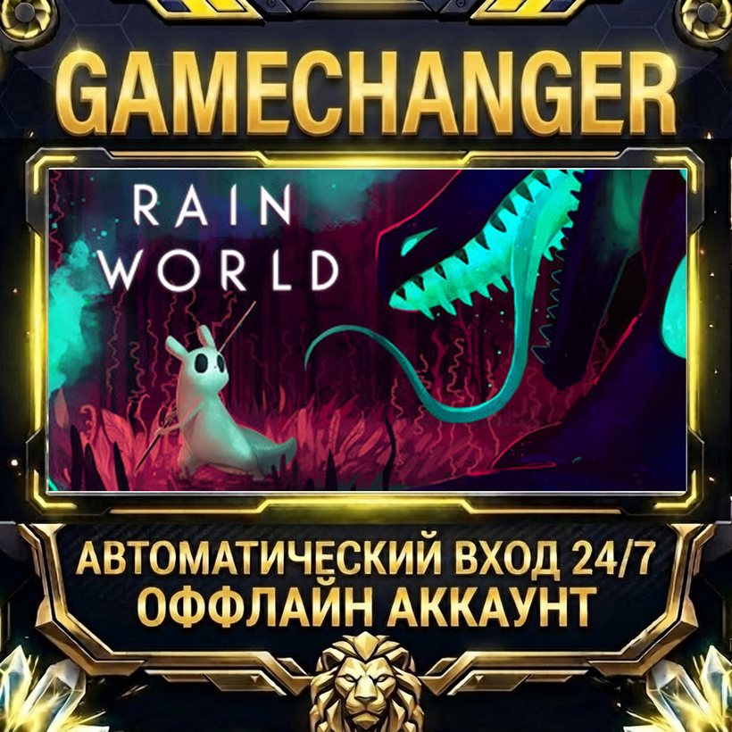 Rain World ⚡ Steam OFFLINE Account | Auto-Delivery 24/7 photo 1