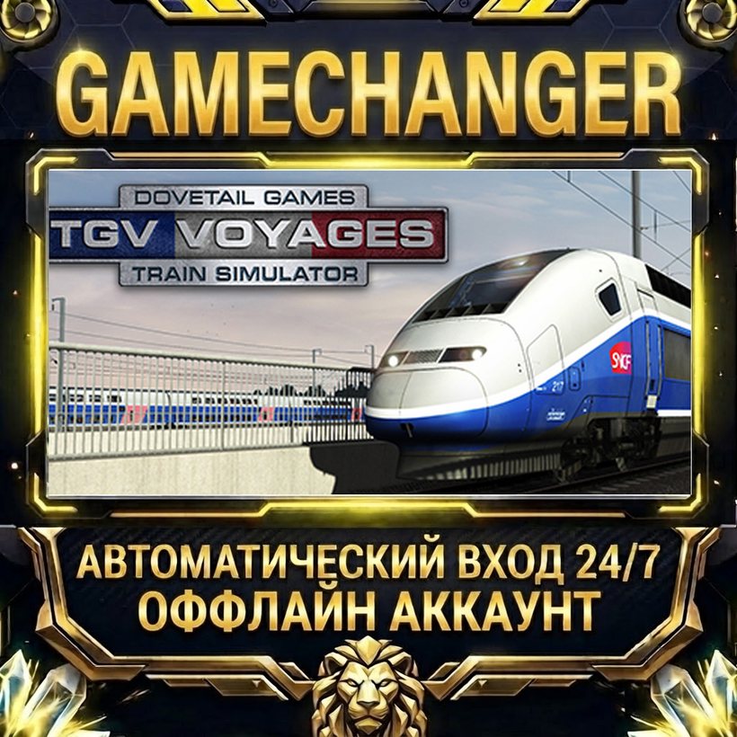 TGV Voyages Train Simulator ⚡ Steam OFFLINE Account | Auto-Delivery 24/7 photo 1