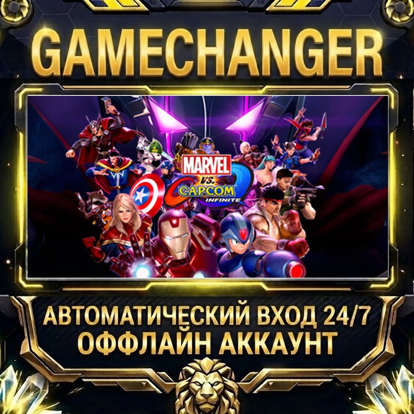 Marvel vs. Capcom: Infinite ⚡ Steam OFFLINE Account | Auto-Delivery 24/7 photo 1