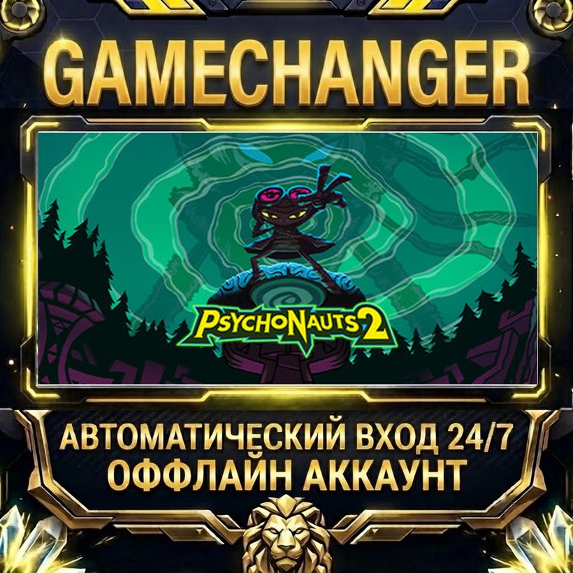 Psychonauts 2 ⚡ Steam OFFLINE Account | Auto-Delivery 24/7 photo 1