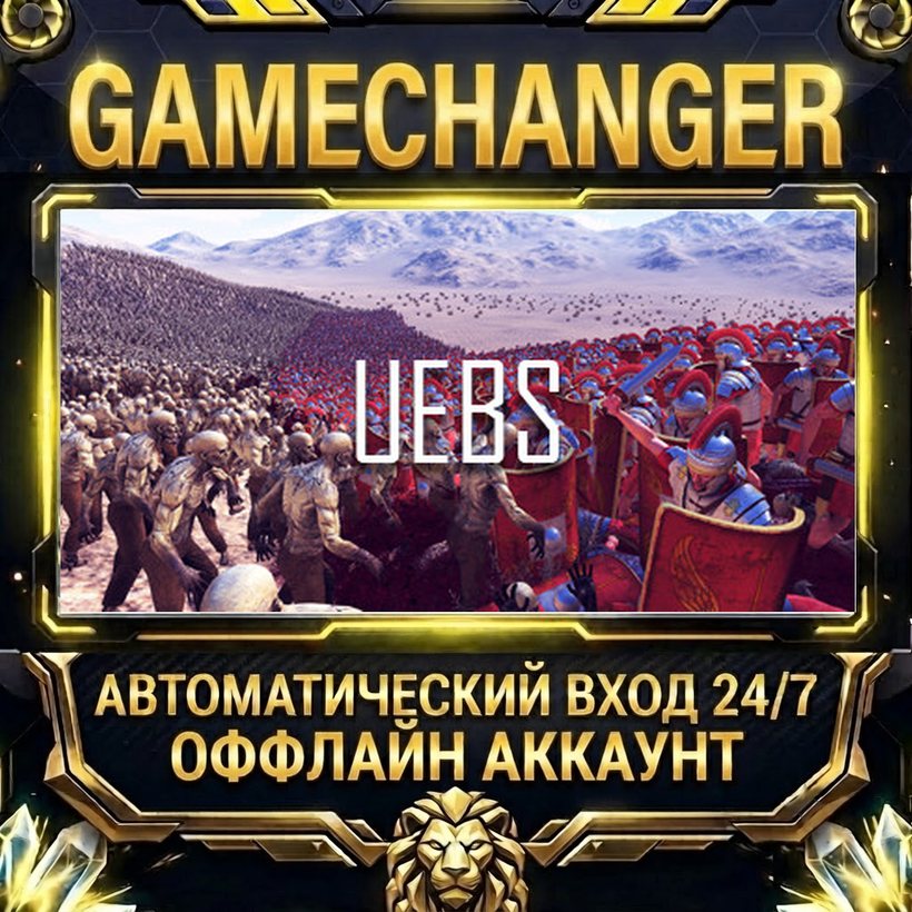 Ultimate Epic Battle Simulator ⚡ Steam OFFLINE Account | Auto-Delivery 24/7 photo 1