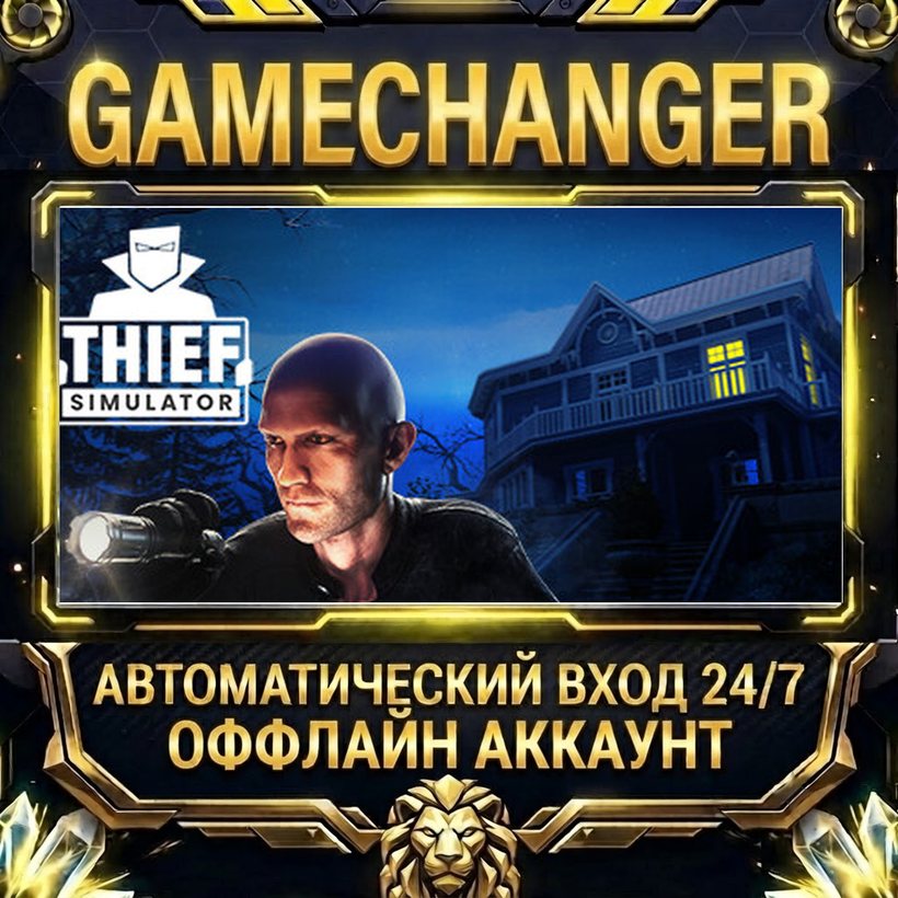 Thief Simulator ⚡ Steam OFFLINE Account | Auto-Delivery 24/7 photo 1