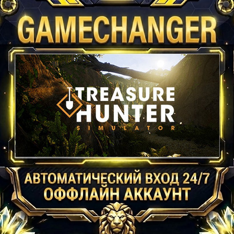 Treasure Hunter Simulator ⚡ Steam OFFLINE Account | Auto-Delivery 24/7 photo 1
