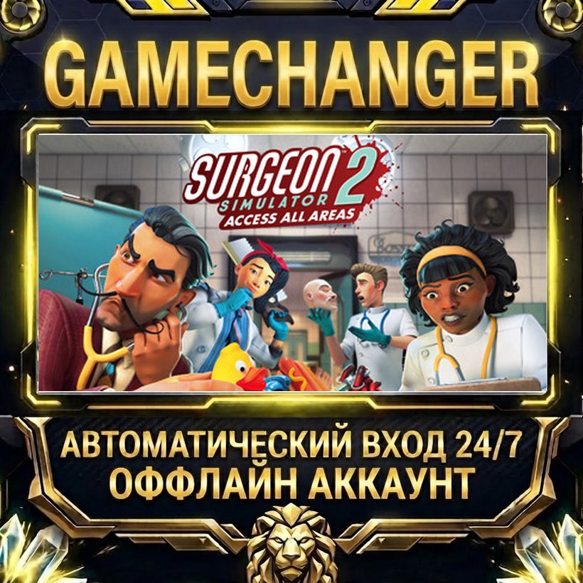 Surgeon Simulator 2 ⚡ Steam OFFLINE Account | Auto-Delivery 24/7 photo 1