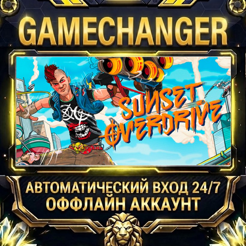 Sunset Overdrive ⚡ Steam ОФФЛАЙН-аккаунт | Автовыдача 24/7 фото 1