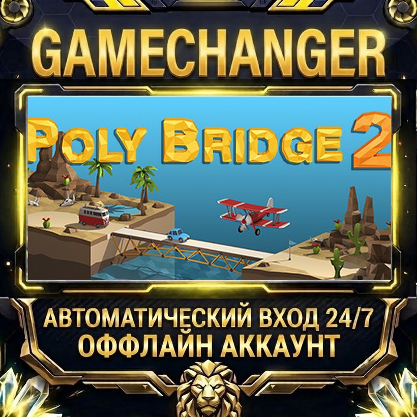 Poly Bridge 2 ⚡ Steam OFFLINE Account | Auto-Delivery 24/7 photo 1