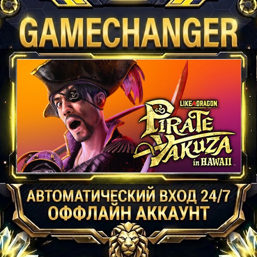Like a Dragon: Pirate Yakuza in Hawaii ⚡ Steam ОФФЛАЙН-аккаунт | Автовыдача 24/7 фото 1