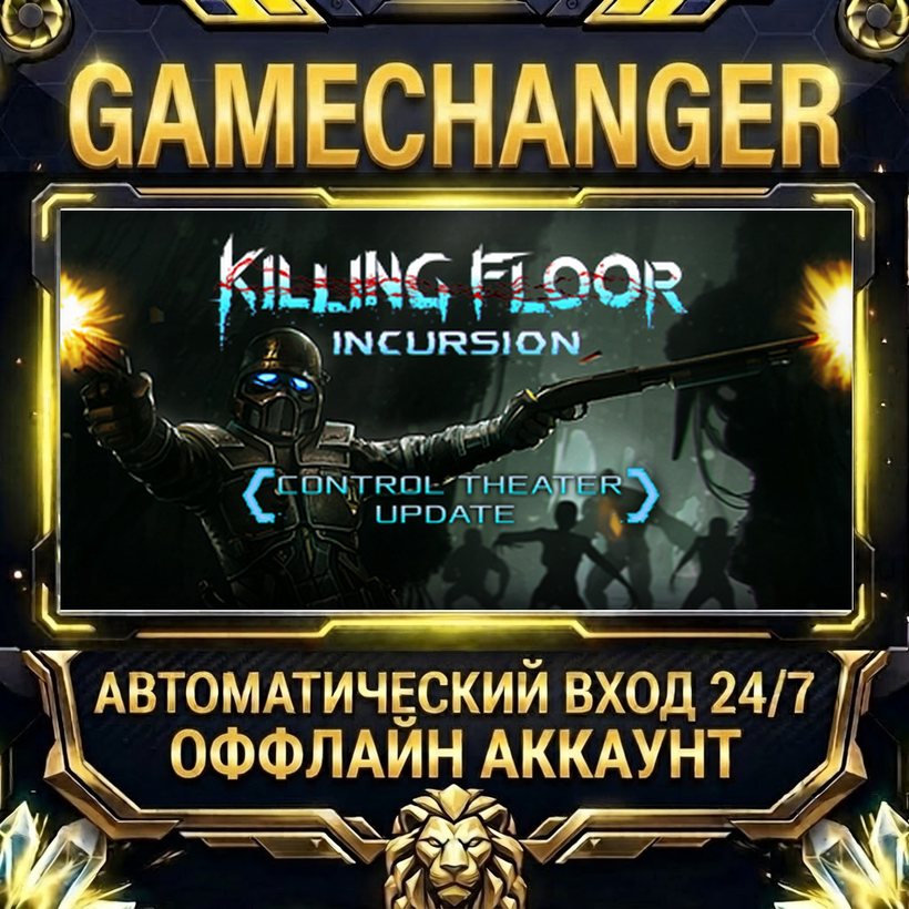 Killing Floor: Incursion ⚡ Steam OFFLINE Account | Auto-Delivery 24/7 photo 1