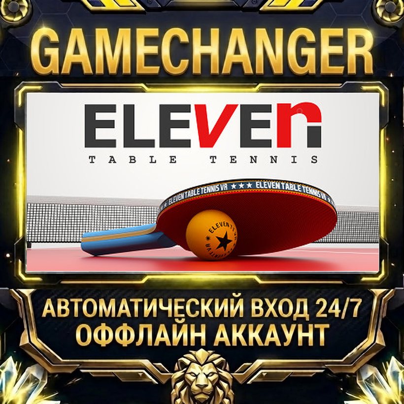 Eleven Table Tennis ⚡ Steam OFFLINE Account | Auto-Delivery 24/7 photo 1